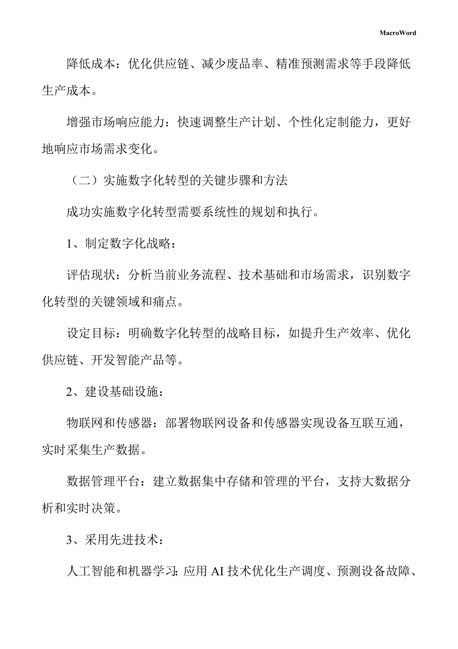 专用汽车项目数字化转型方案_第4页