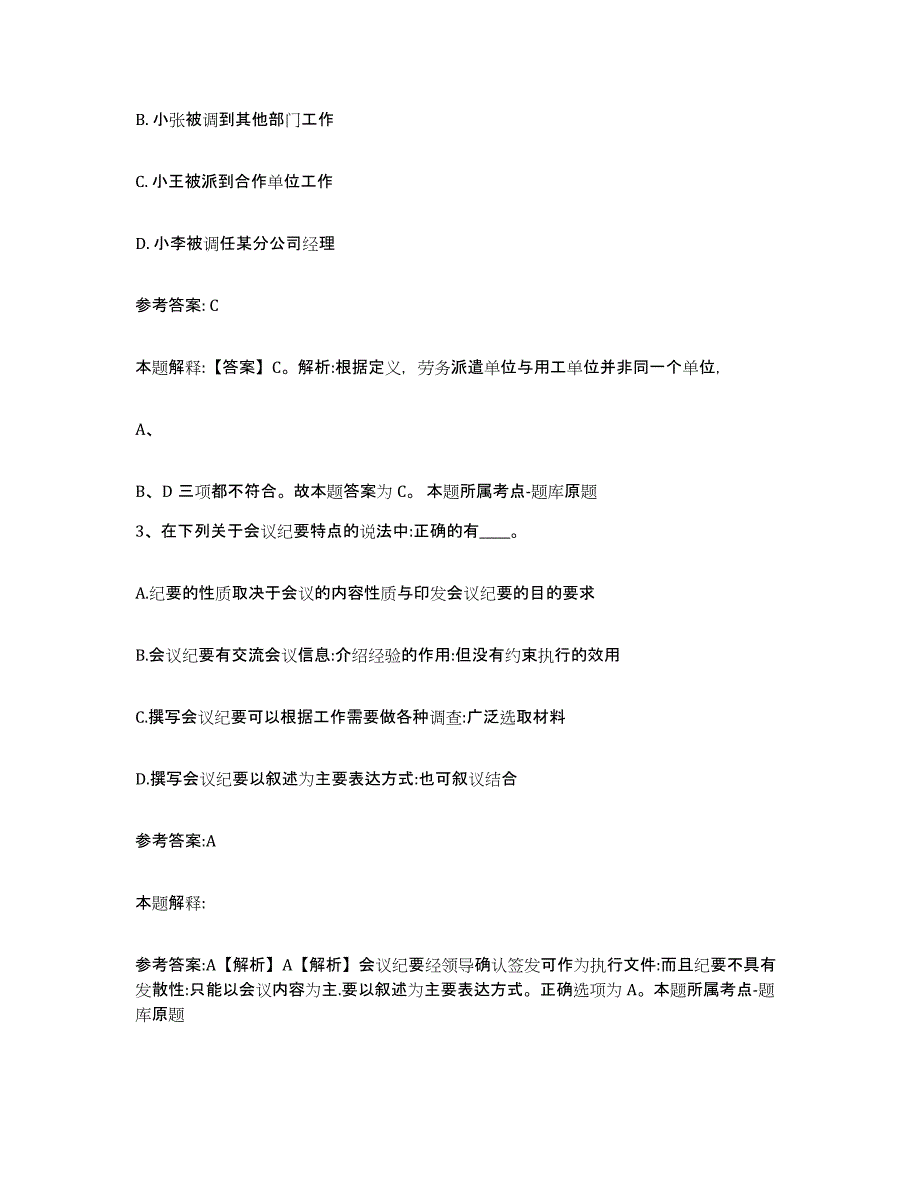 备考2025贵州省安顺市关岭布依族苗族自治县事业单位公开招聘模考模拟试题(全优)_第2页