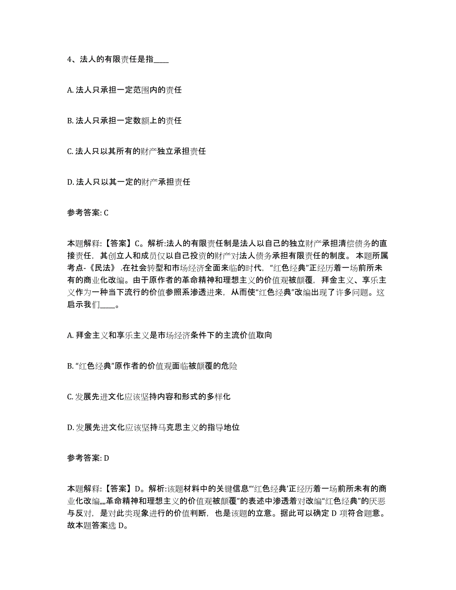 备考2025贵州省安顺市关岭布依族苗族自治县事业单位公开招聘模考模拟试题(全优)_第3页