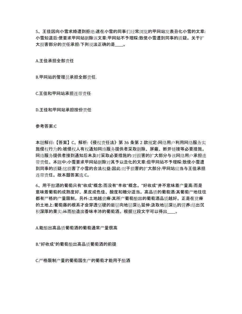 备考2025贵州省安顺市关岭布依族苗族自治县事业单位公开招聘模考模拟试题(全优)_第4页