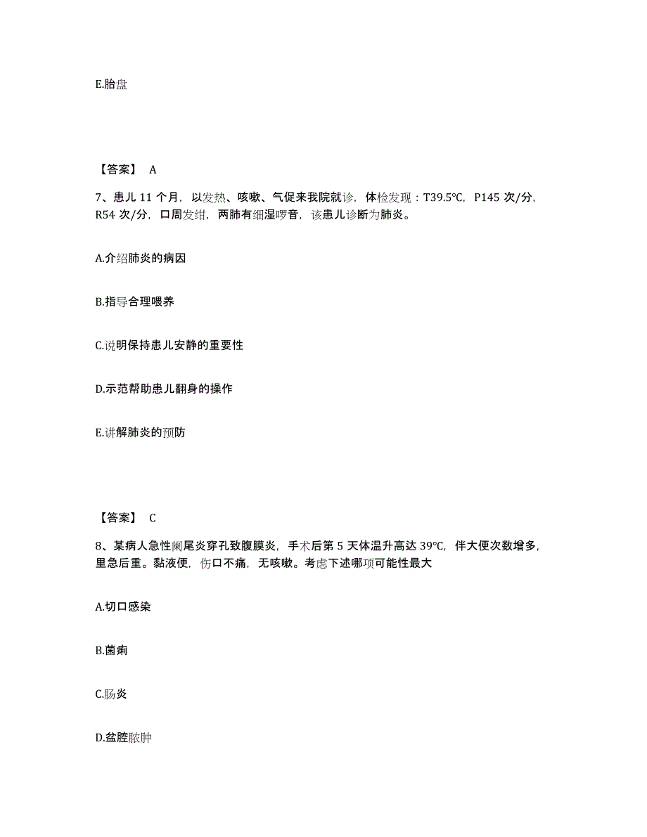 备考2025辽宁省大石桥市大石桥耐火材料厂职工医院执业护士资格考试押题练习试卷A卷附答案_第4页