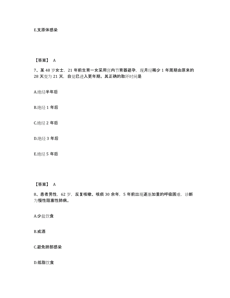 备考2025贵州省麻江县人民医院执业护士资格考试能力测试试卷A卷附答案_第4页