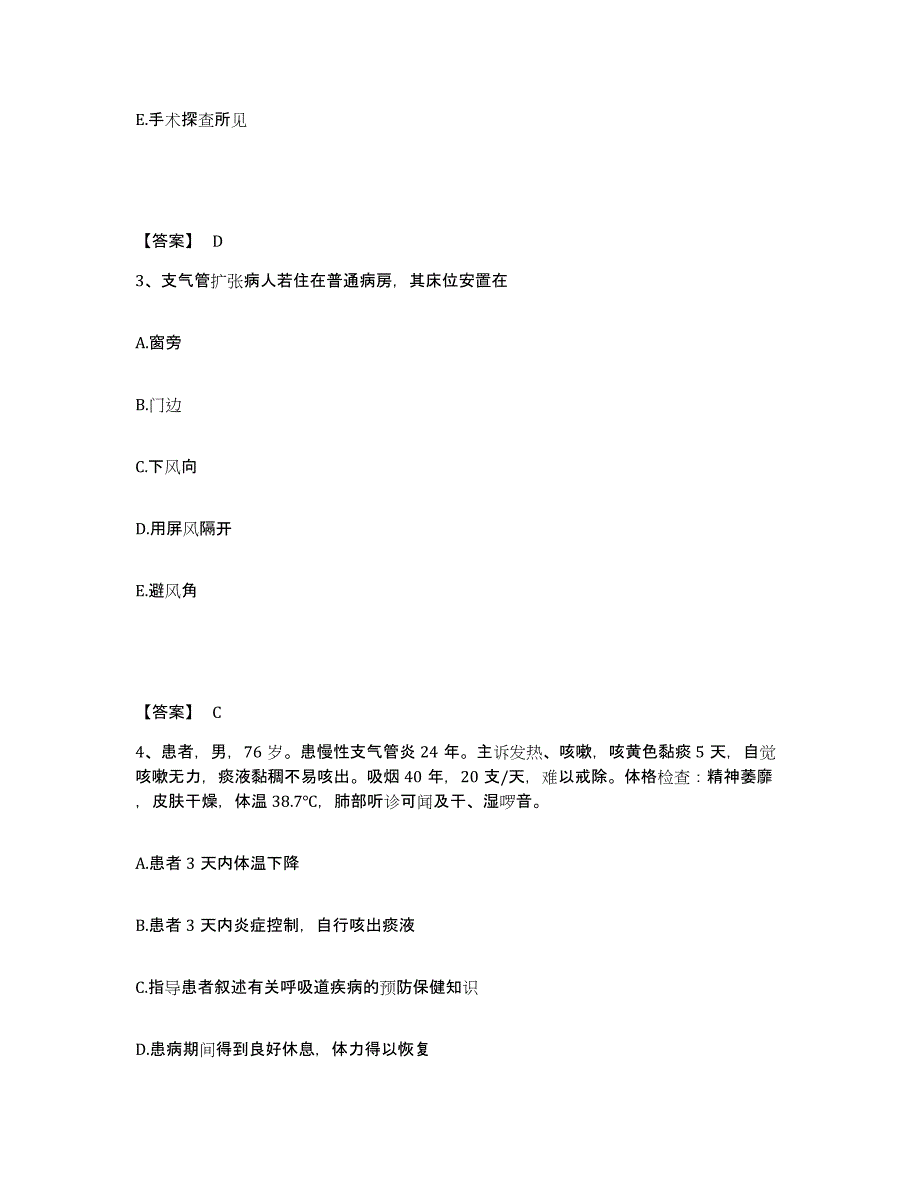 备考2025福建省长泰县中医院执业护士资格考试自我检测试卷A卷附答案_第2页