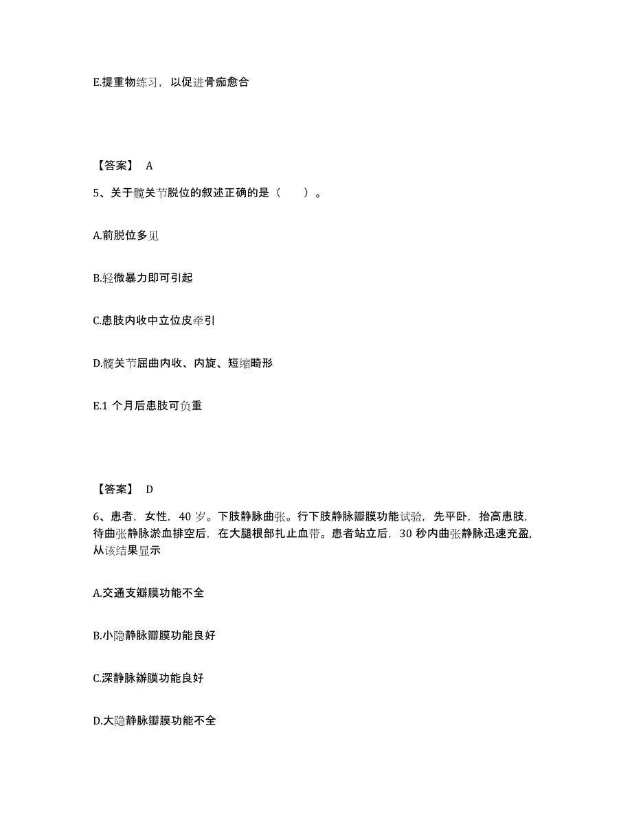 备考2025贵州省遵义市遵义医院执业护士资格考试过关检测试卷B卷附答案_第3页