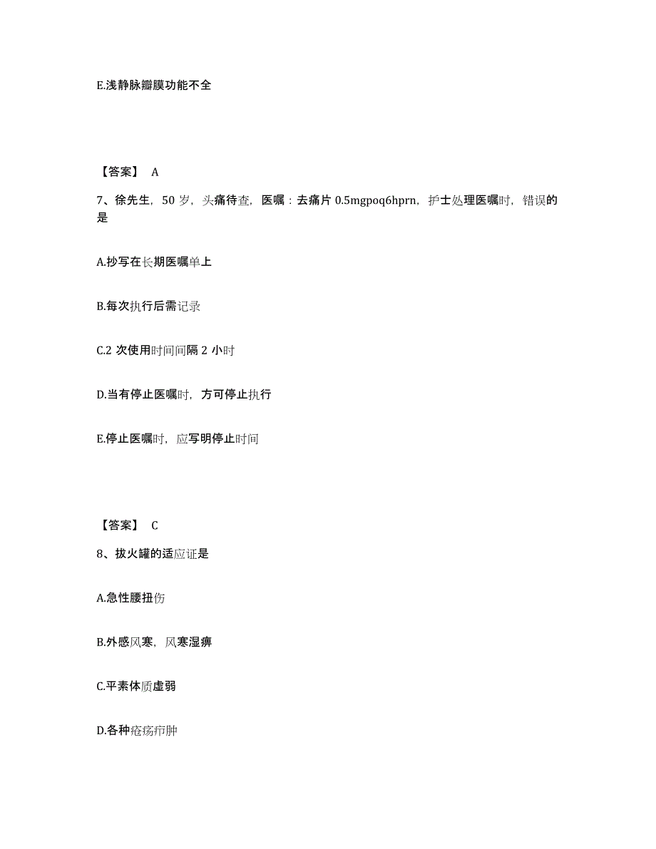 备考2025贵州省遵义市遵义医院执业护士资格考试过关检测试卷B卷附答案_第4页