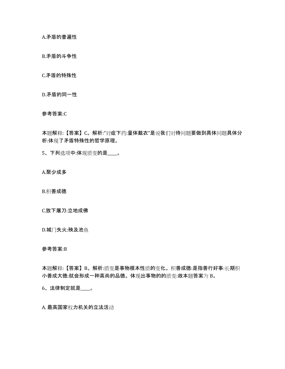 备考2025辽宁省沈阳市沈河区事业单位公开招聘模拟预测参考题库及答案_第3页