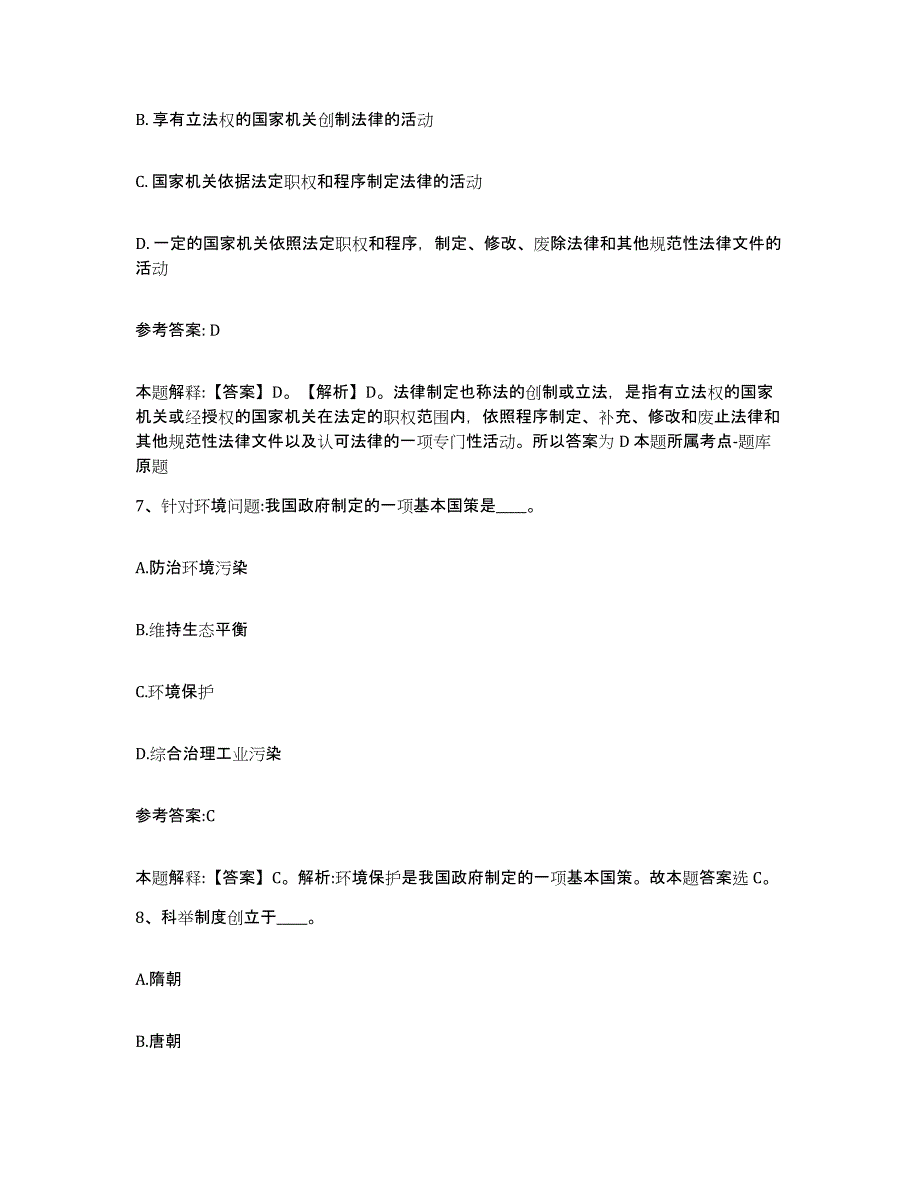 备考2025辽宁省沈阳市沈河区事业单位公开招聘模拟预测参考题库及答案_第4页