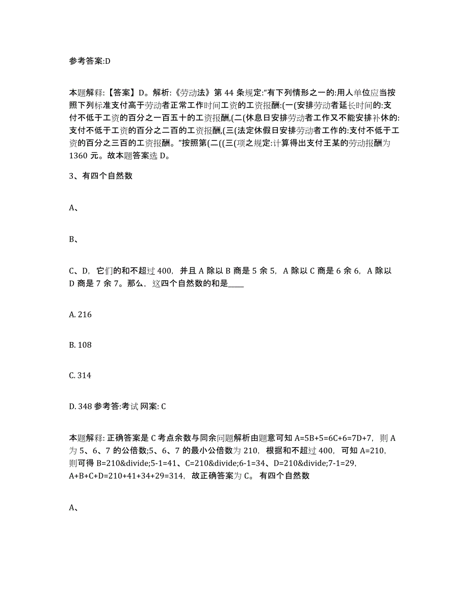 备考2025甘肃省兰州市榆中县事业单位公开招聘通关提分题库及完整答案_第2页