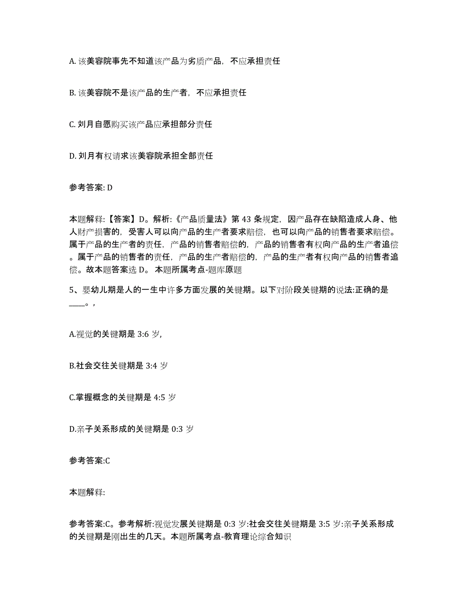 备考2025辽宁省辽阳市文圣区事业单位公开招聘能力测试试卷A卷附答案_第3页