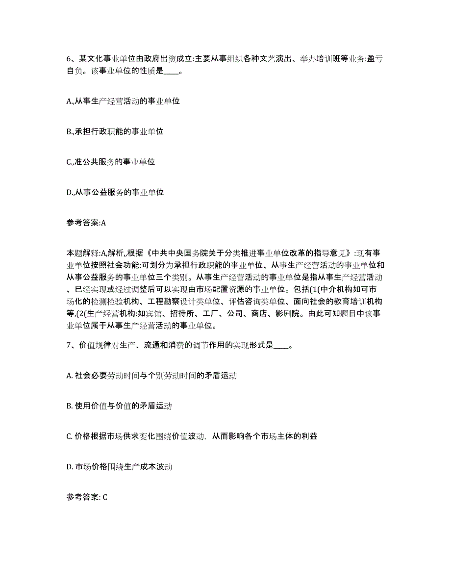 备考2025辽宁省辽阳市文圣区事业单位公开招聘能力测试试卷A卷附答案_第4页