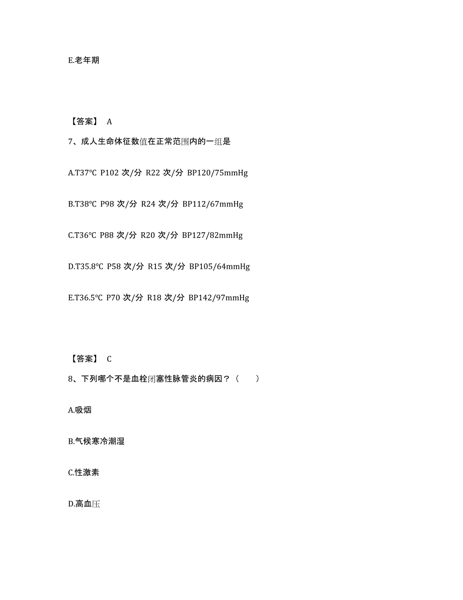 备考2025贵州省丹寨县民族中医院执业护士资格考试模拟考试试卷B卷含答案_第4页