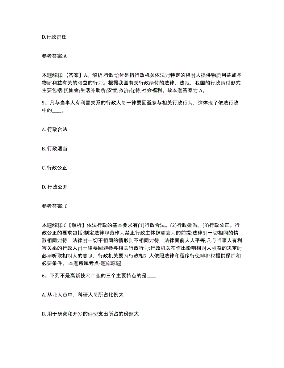 备考2025辽宁省锦州市古塔区事业单位公开招聘题库及答案_第3页