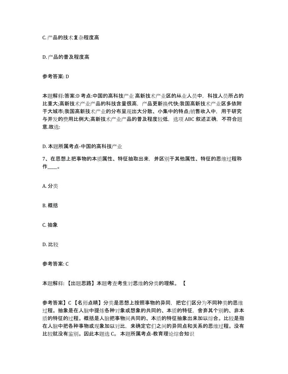 备考2025辽宁省锦州市古塔区事业单位公开招聘题库及答案_第4页