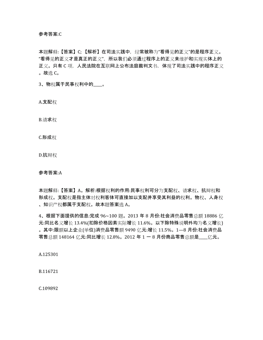 备考2025贵州省毕节地区事业单位公开招聘自我检测试卷B卷附答案_第2页