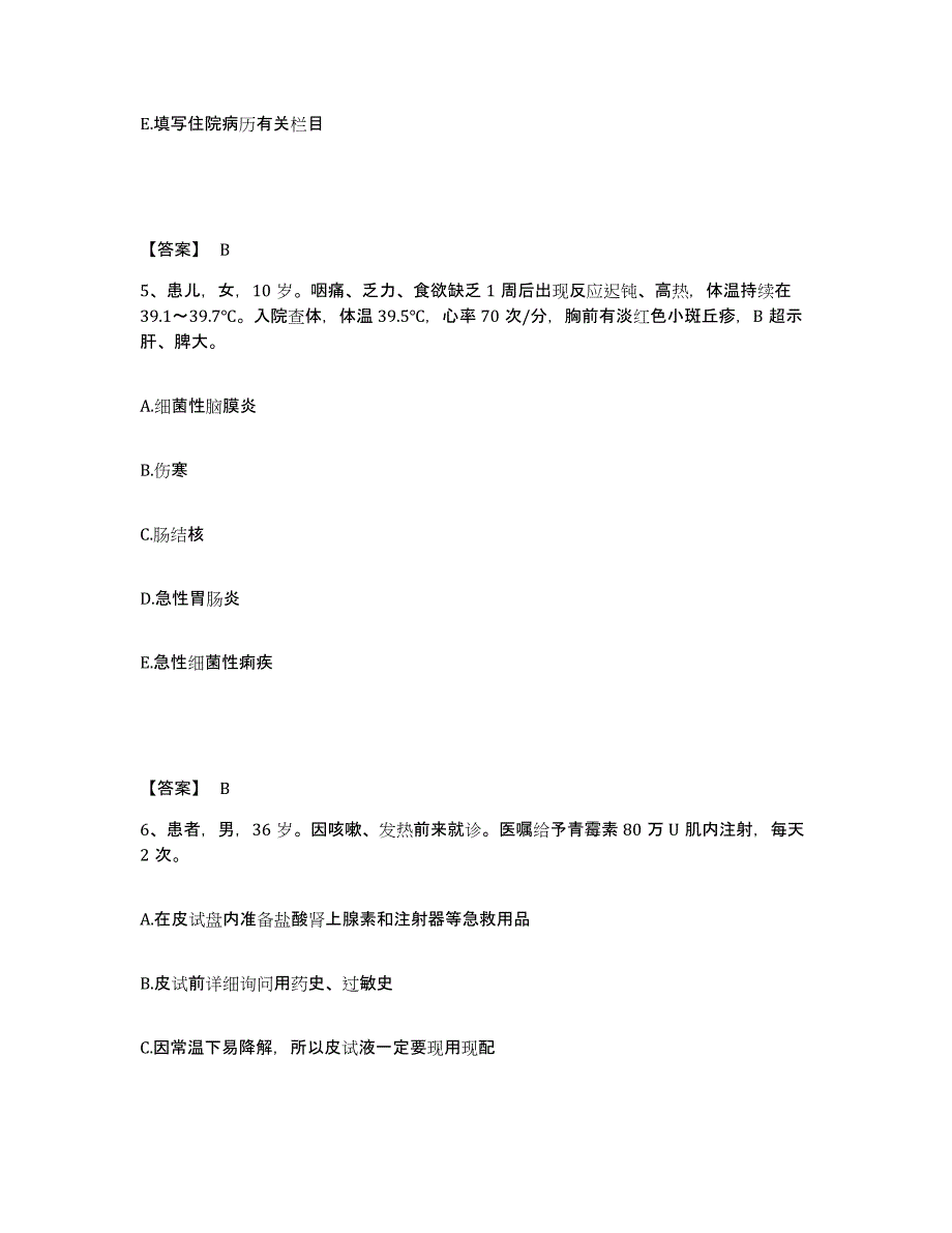 备考2025贵州省贵阳市贵阳颈腰痛专科医院执业护士资格考试提升训练试卷A卷附答案_第3页