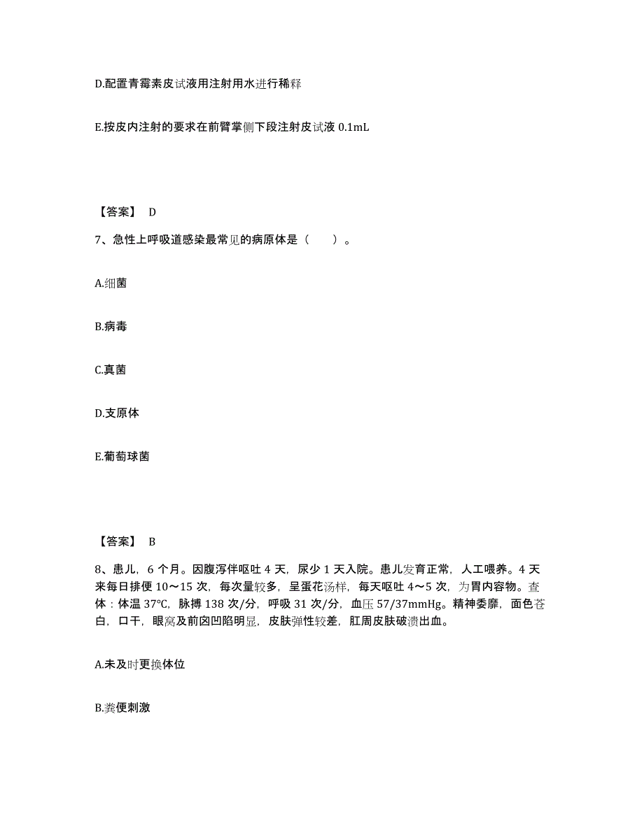 备考2025贵州省贵阳市贵阳颈腰痛专科医院执业护士资格考试提升训练试卷A卷附答案_第4页