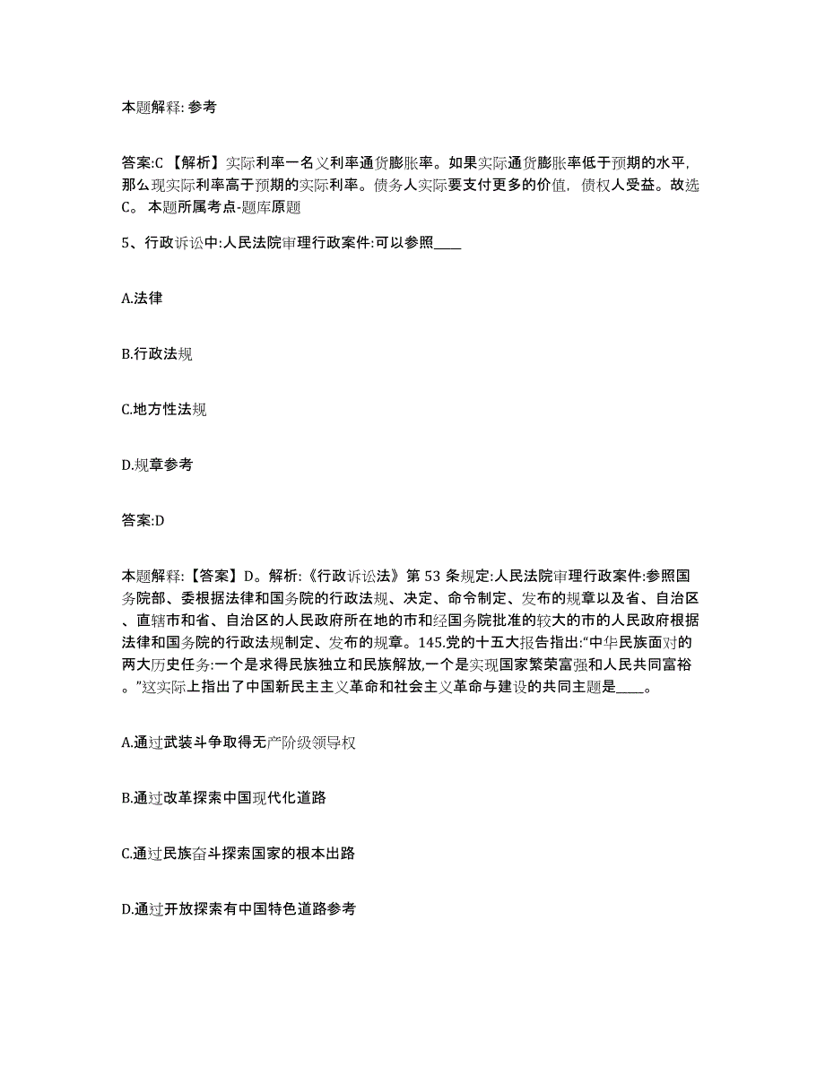 备考2025浙江省丽水市龙泉市政府雇员招考聘用考前练习题及答案_第3页