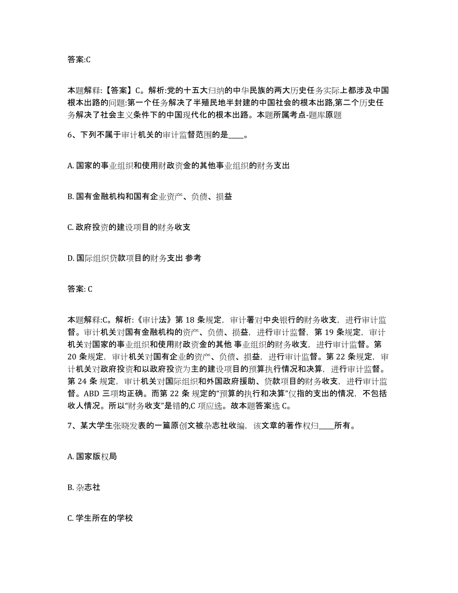 备考2025浙江省丽水市龙泉市政府雇员招考聘用考前练习题及答案_第4页