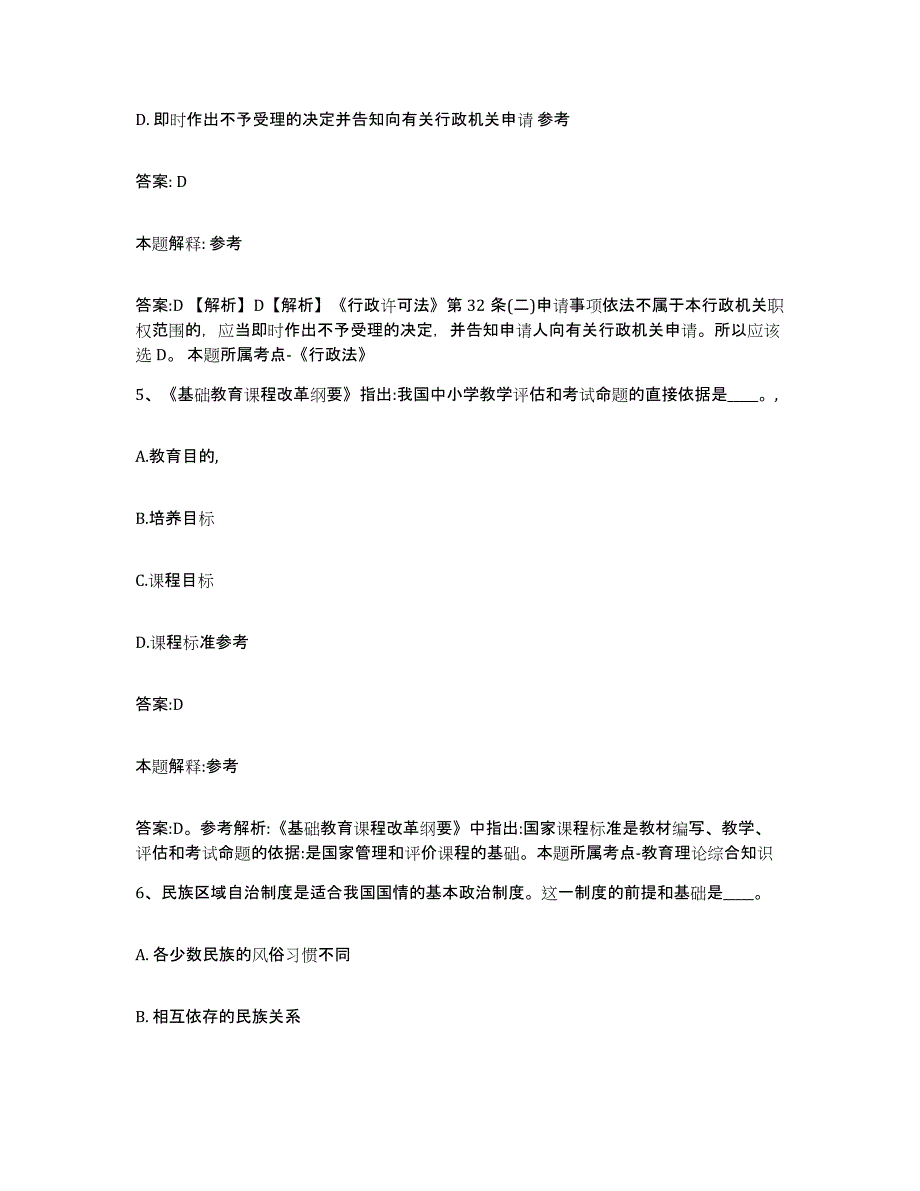 备考2025山西省长治市潞城市政府雇员招考聘用考前冲刺模拟试卷A卷含答案_第3页