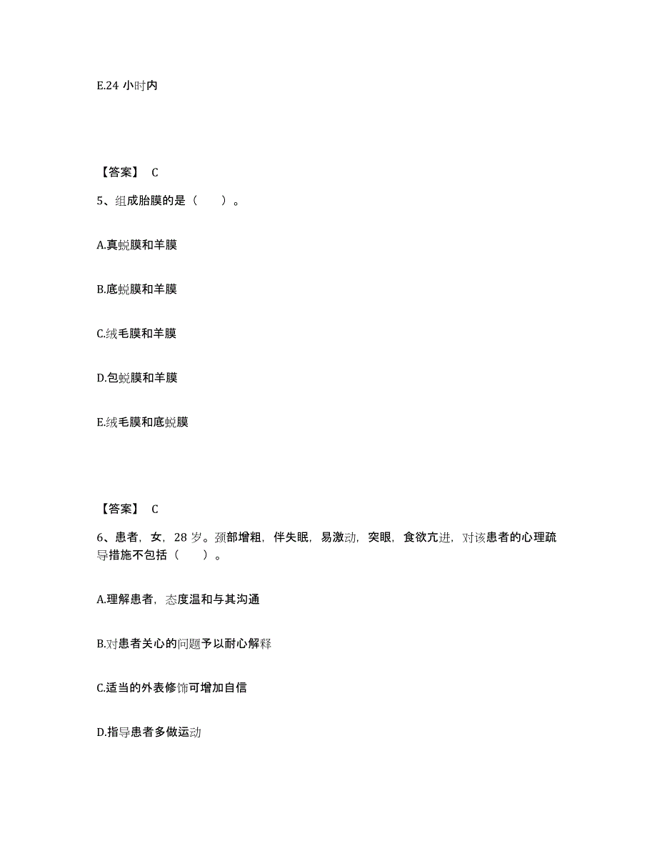 备考2025贵州省金沙县中医院执业护士资格考试每日一练试卷A卷含答案_第3页