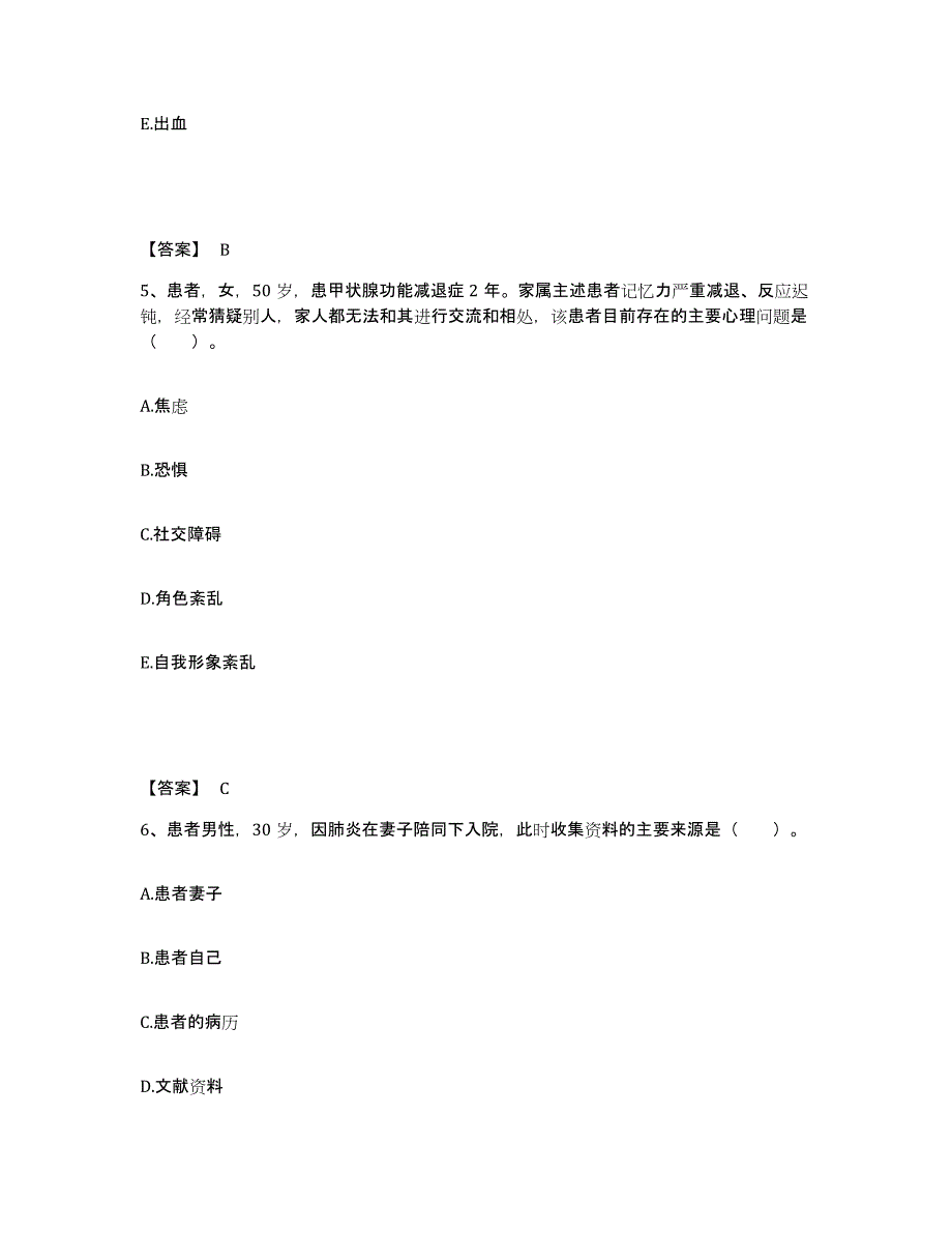 备考2025辽宁省东港市中心医院执业护士资格考试自我检测试卷B卷附答案_第3页