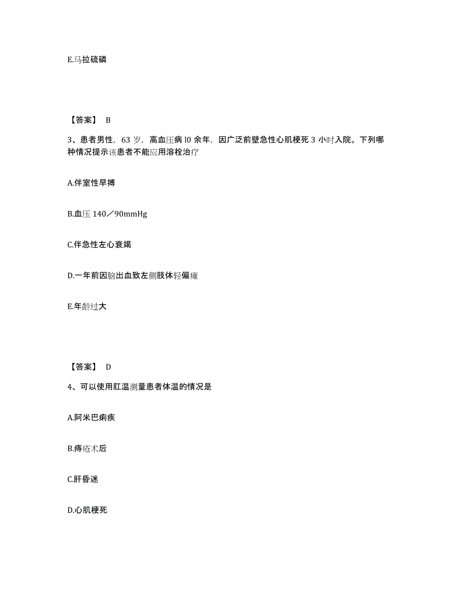 备考2025辽宁省大连市大连经济技术开发区海湾医院执业护士资格考试过关检测试卷B卷附答案_第2页