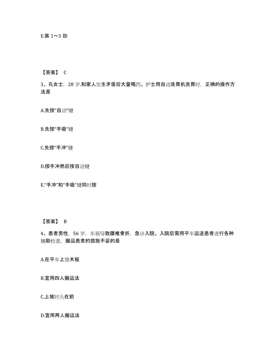 备考2025贵州省黔西县中医院执业护士资格考试高分通关题库A4可打印版_第2页