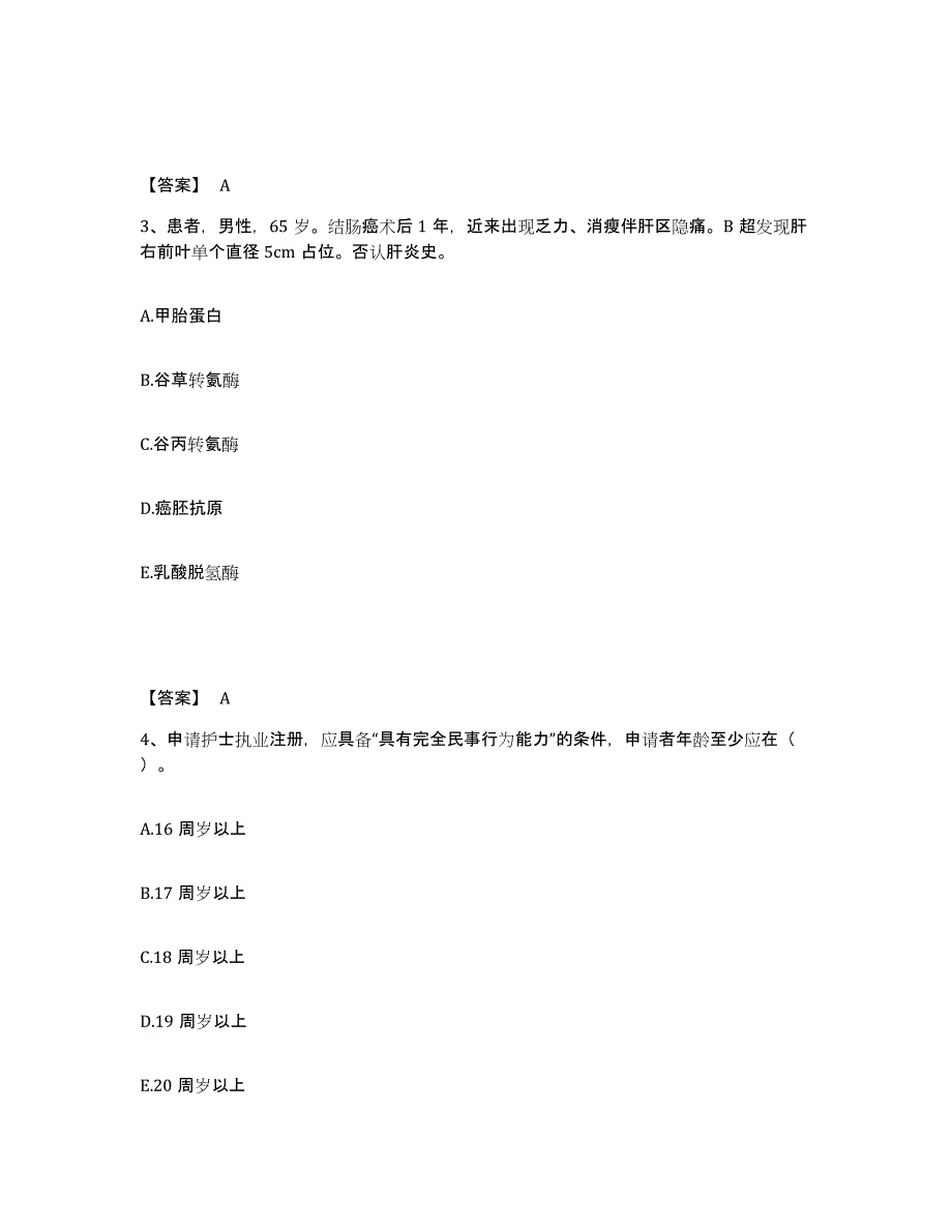 备考2025辽宁省抚顺市矿务局总医院执业护士资格考试模考模拟试题(全优)_第2页