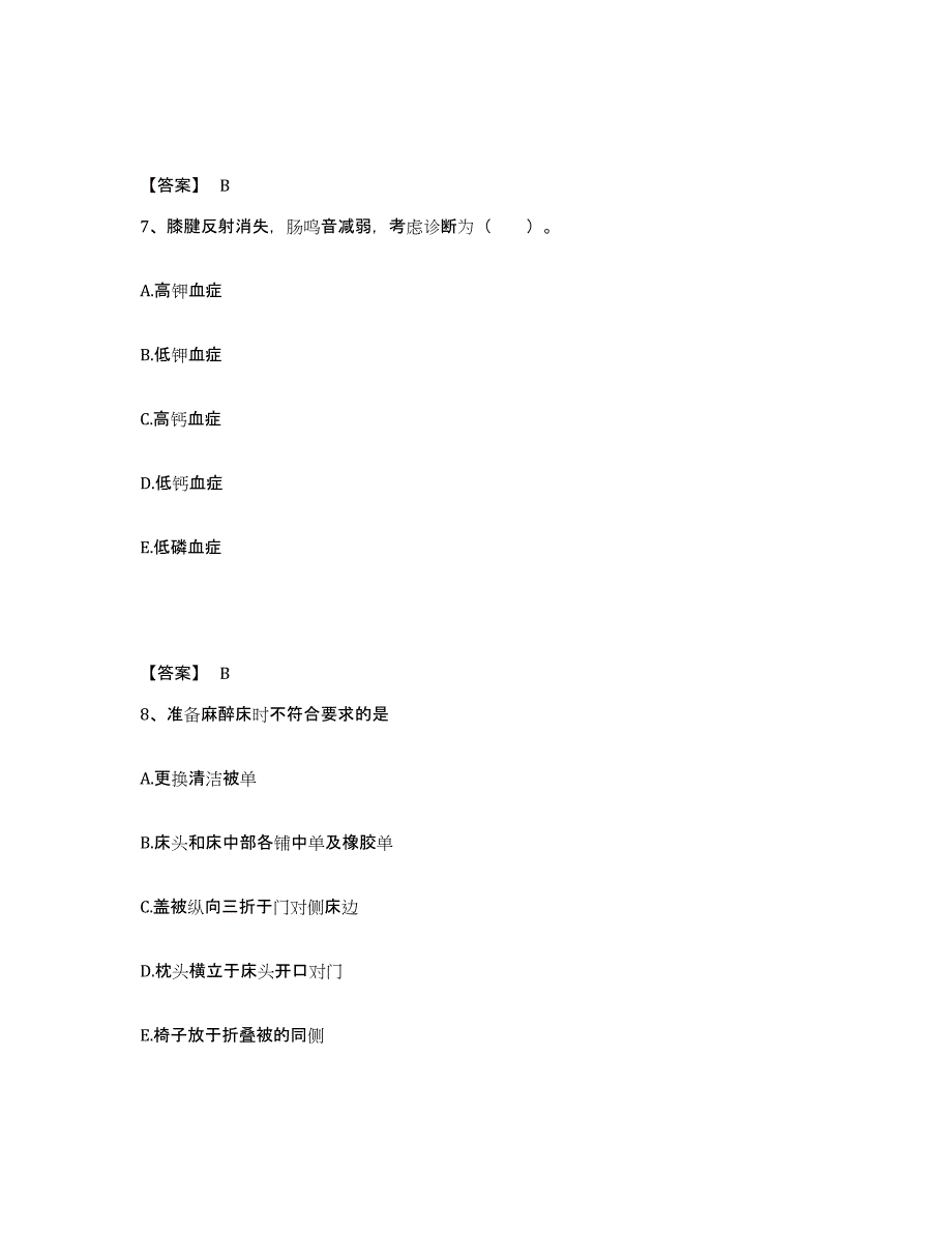 备考2025辽宁省抚顺市矿务局总医院执业护士资格考试模考模拟试题(全优)_第4页