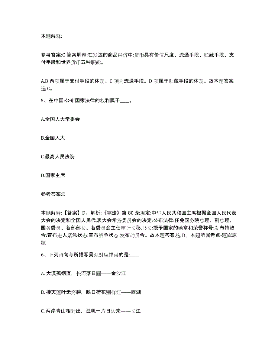 备考2025贵州省黔东南苗族侗族自治州凯里市事业单位公开招聘模考模拟试题(全优)_第3页