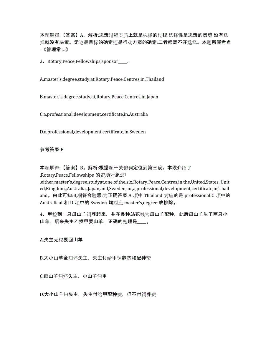 备考2025贵州省黔西南布依族苗族自治州普安县事业单位公开招聘题库综合试卷B卷附答案_第2页