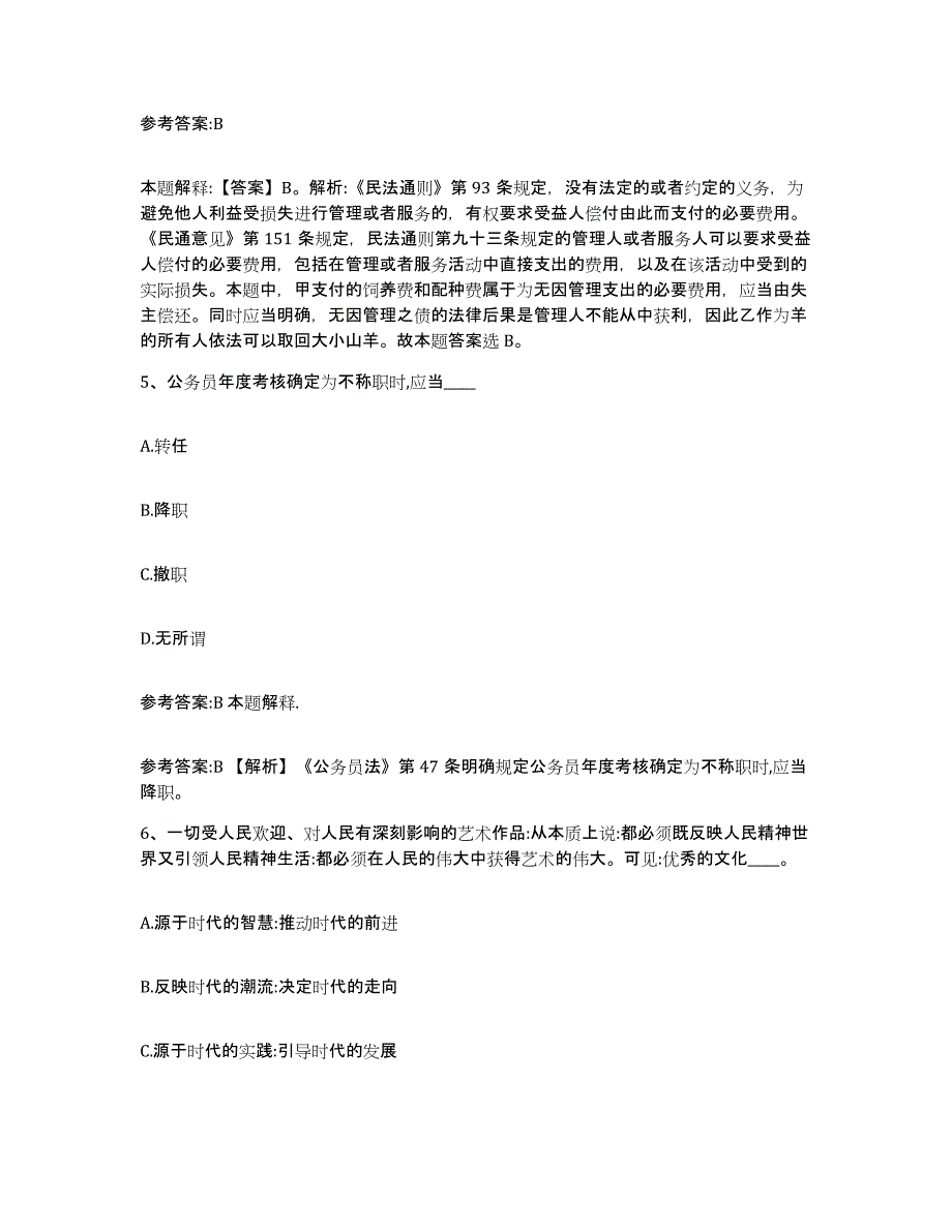 备考2025贵州省黔西南布依族苗族自治州普安县事业单位公开招聘题库综合试卷B卷附答案_第3页