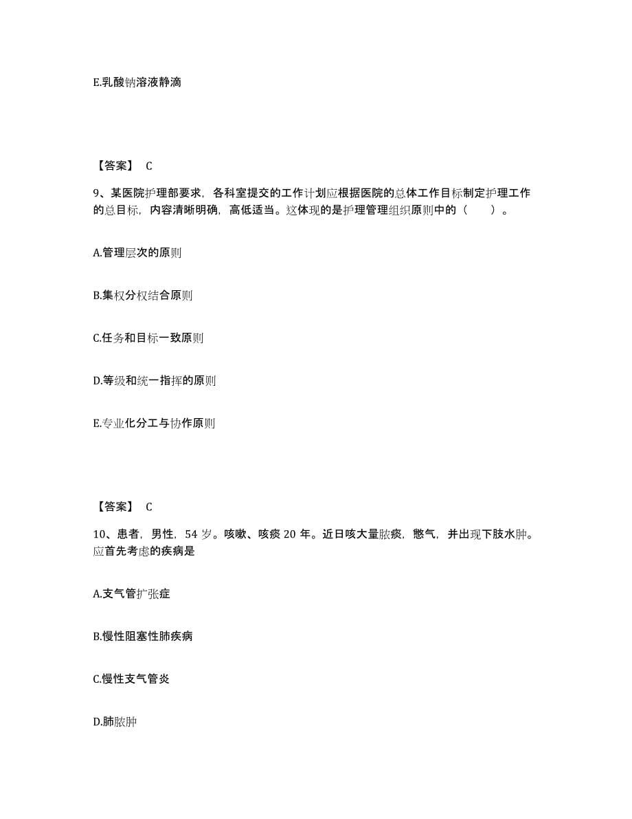 备考2025辽宁省丹东市第三医院执业护士资格考试考前自测题及答案_第5页