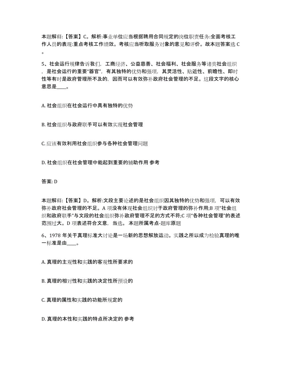 备考2025山东省青岛市胶南市政府雇员招考聘用自测模拟预测题库_第3页