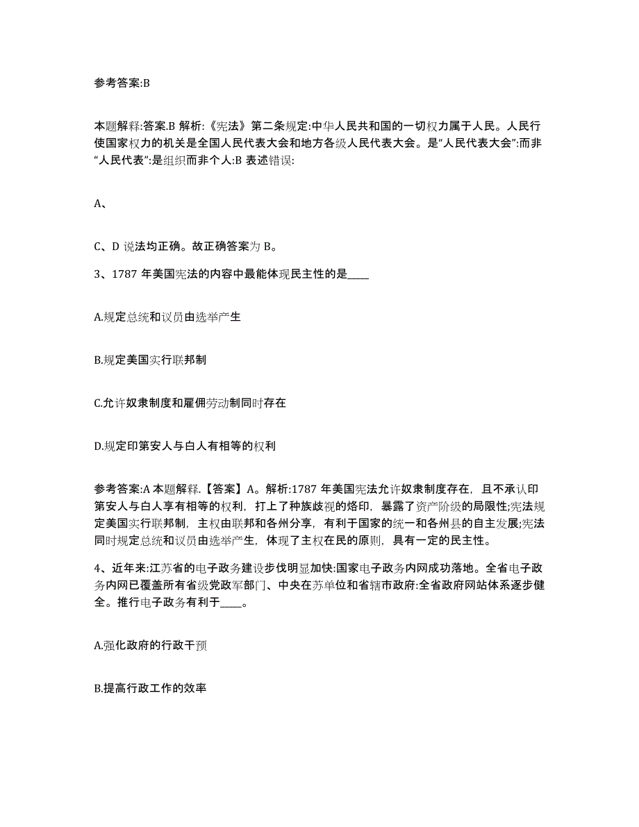 备考2025陕西省汉中市事业单位公开招聘通关提分题库(考点梳理)_第2页