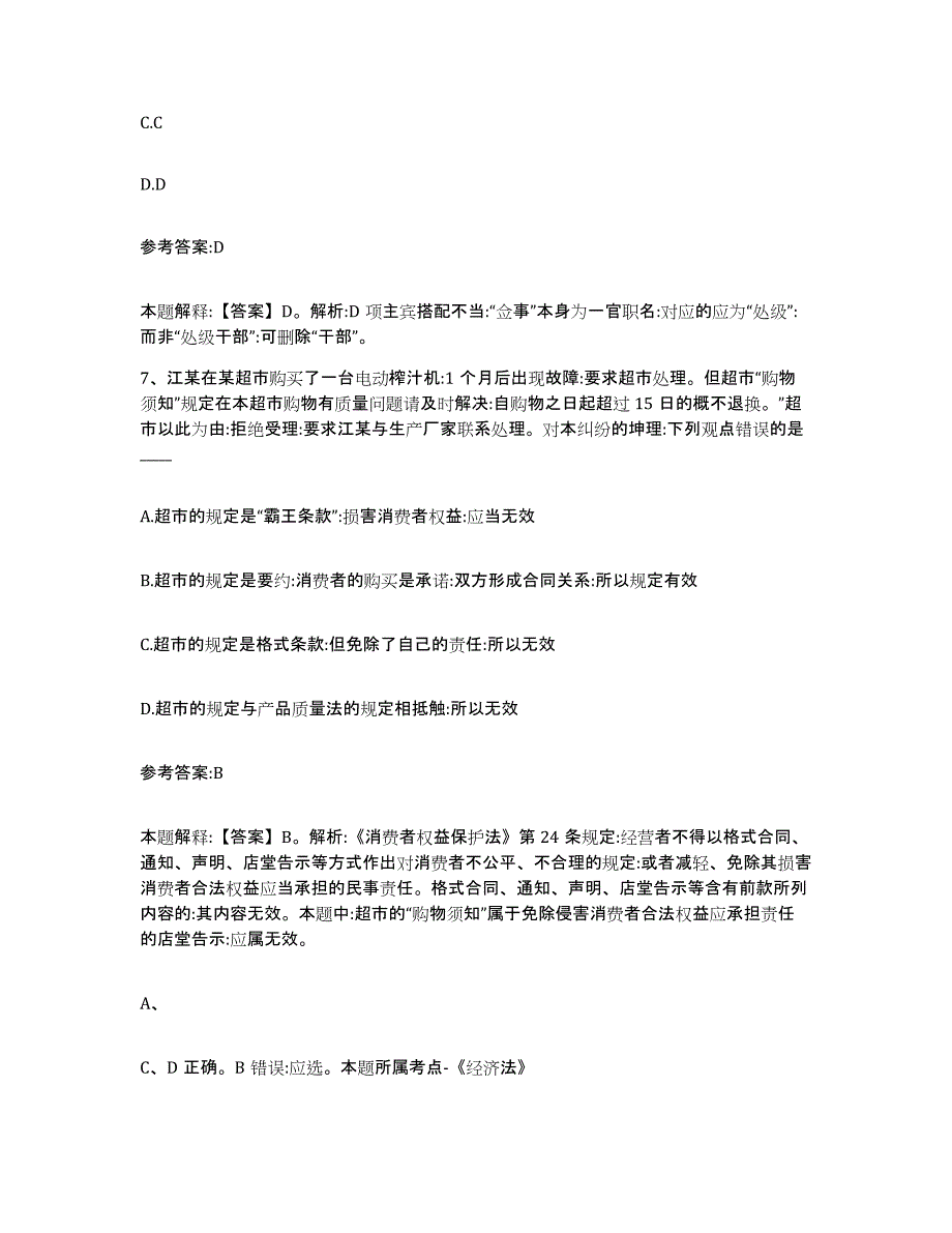 备考2025陕西省汉中市事业单位公开招聘通关提分题库(考点梳理)_第4页