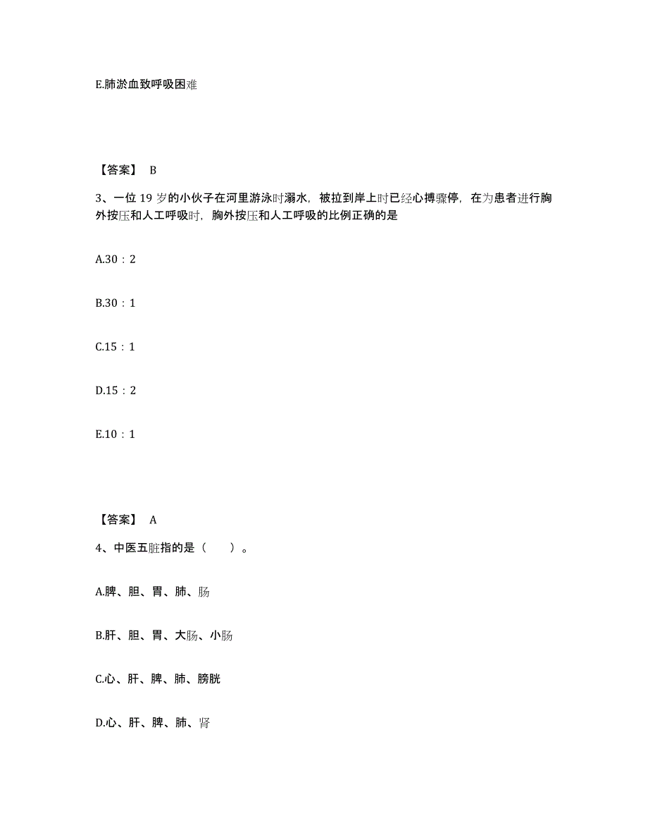 备考2025辽宁省康平县中医院执业护士资格考试题库检测试卷B卷附答案_第2页