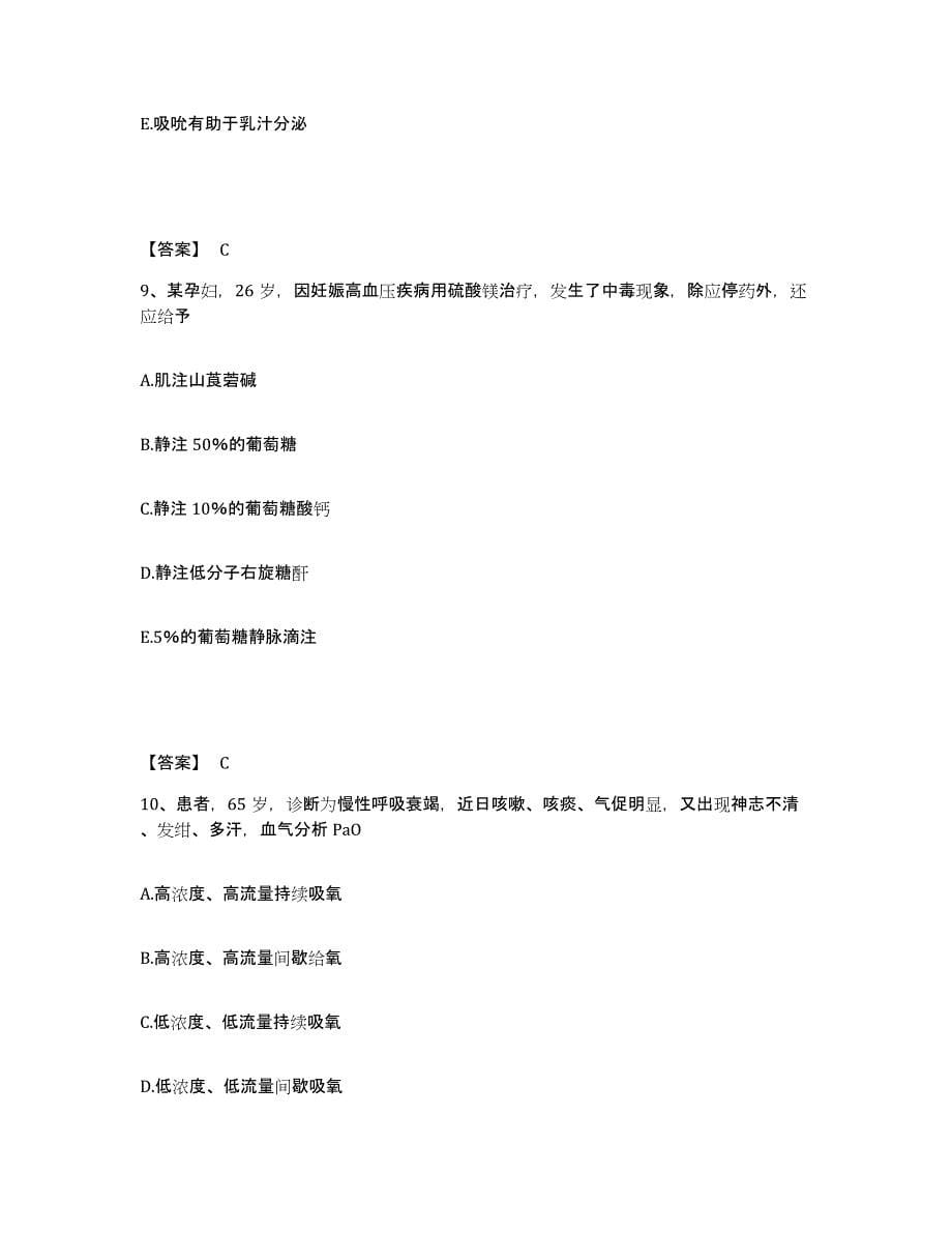 备考2025福建省闽清县六都医院执业护士资格考试模考预测题库(夺冠系列)_第5页