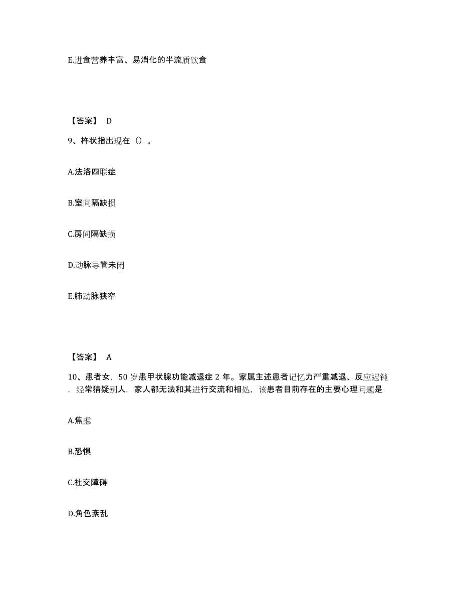 备考2025贵州省遵义县中医院执业护士资格考试押题练习试题A卷含答案_第5页