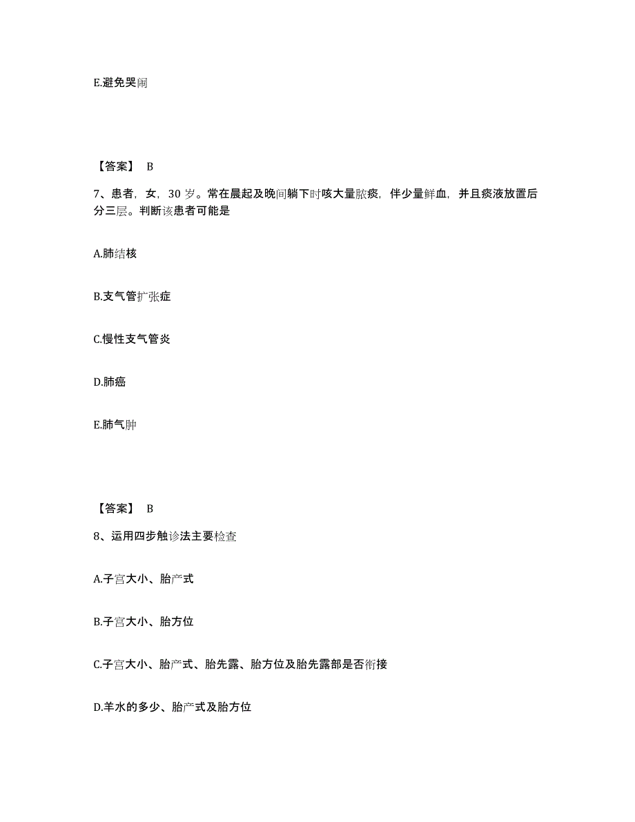 备考2025辽宁省丹东市精神病人社会福利医院执业护士资格考试每日一练试卷B卷含答案_第4页