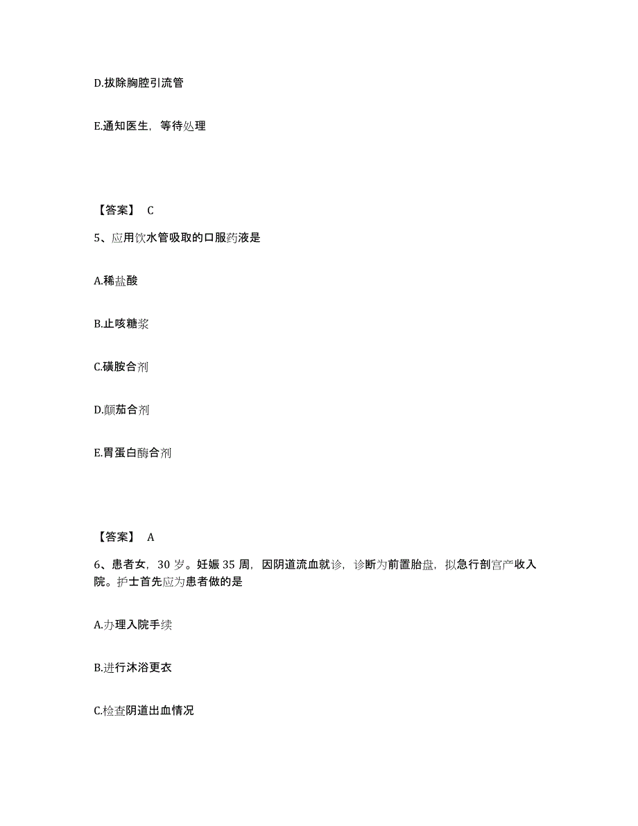 备考2025福建省闽清县中医院执业护士资格考试过关检测试卷B卷附答案_第3页