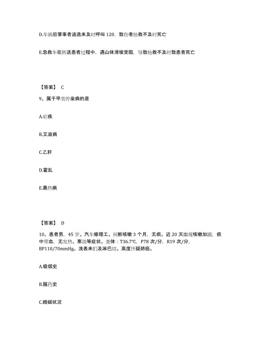 备考2025福建省闽清县中医院执业护士资格考试过关检测试卷B卷附答案_第5页