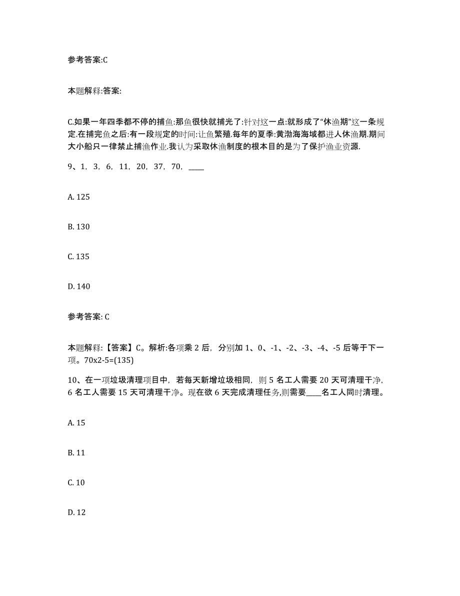 备考2025贵州省黔东南苗族侗族自治州雷山县事业单位公开招聘考前练习题及答案_第5页