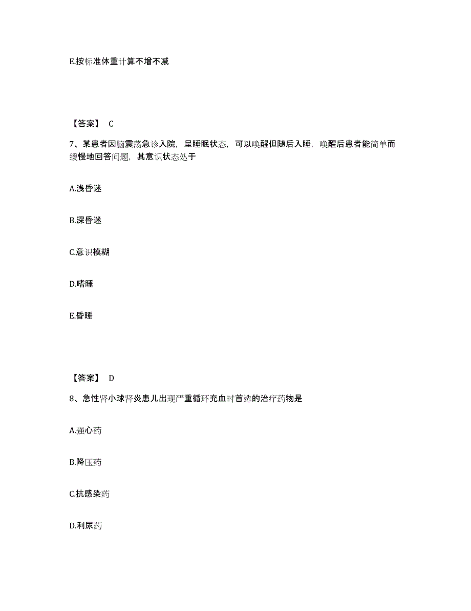 备考2025福建省福清市第二医院执业护士资格考试能力测试试卷A卷附答案_第4页