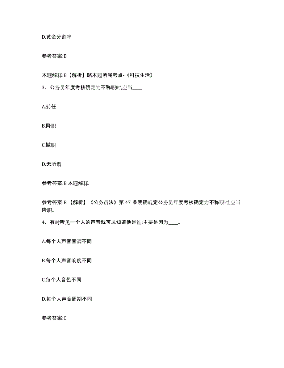 备考2025重庆市县开县事业单位公开招聘真题练习试卷B卷附答案_第2页