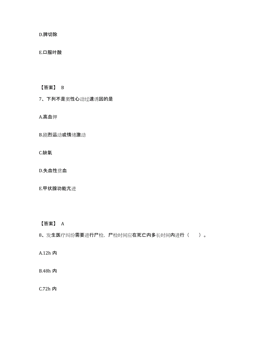 备考2025辽宁省庄河市高岭满族乡医院执业护士资格考试综合检测试卷B卷含答案_第4页