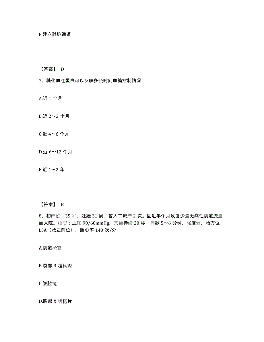 备考2025辽宁省新民市康复医院执业护士资格考试题库综合试卷B卷附答案_第4页