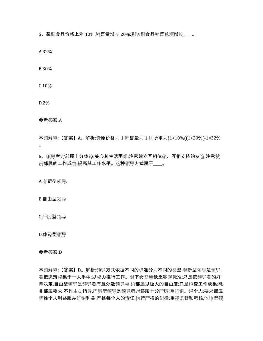 备考2025贵州省黔南布依族苗族自治州福泉市事业单位公开招聘真题附答案_第3页