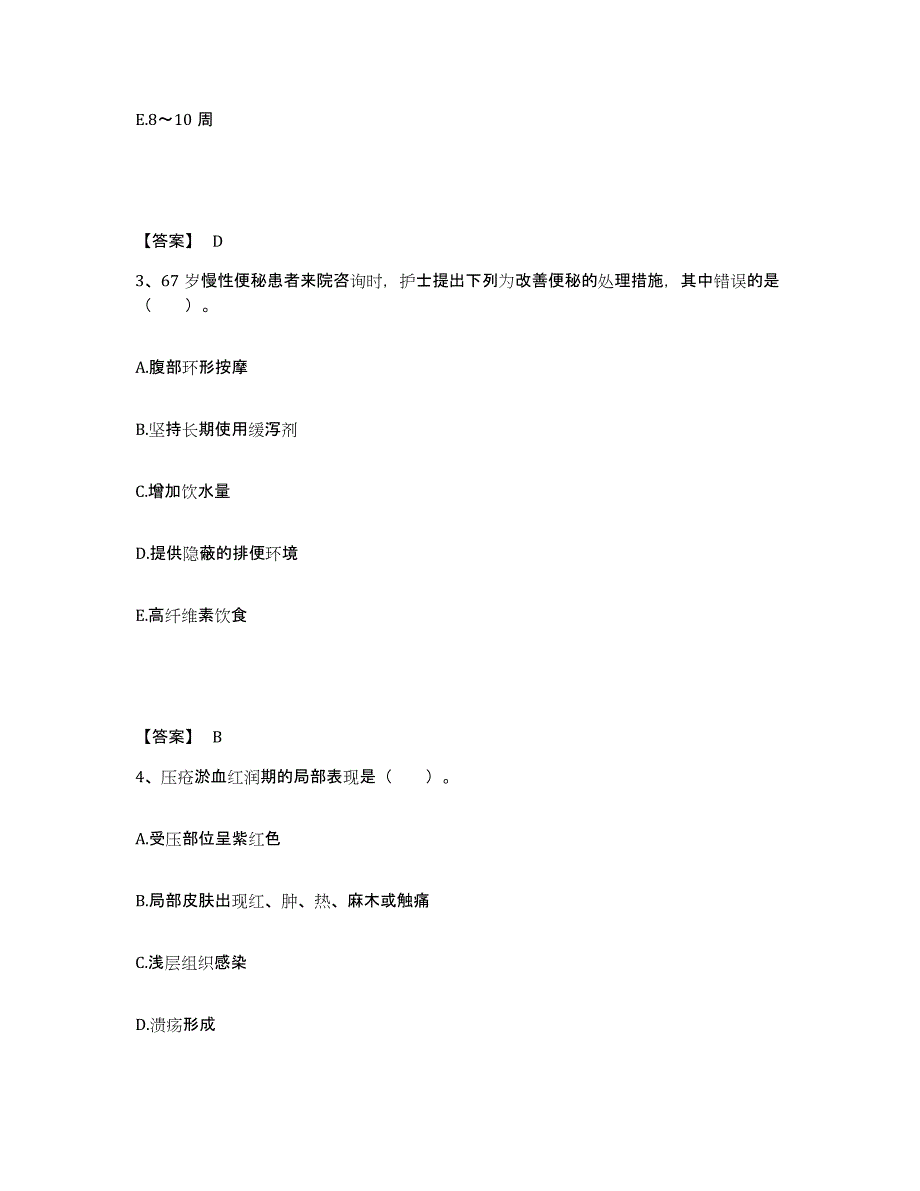 备考2025福建省长汀县汀洲医院执业护士资格考试题库练习试卷A卷附答案_第2页