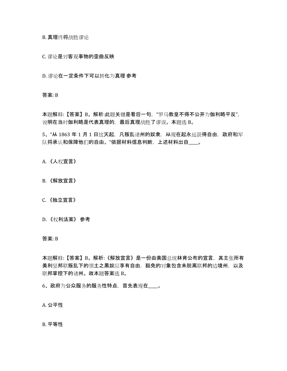 备考2025江苏省连云港市海州区政府雇员招考聘用综合练习试卷A卷附答案_第3页